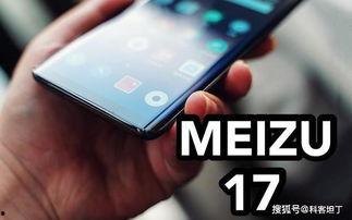 魅族5g手机最新爆料,揭秘最新爆料,性能与设计双升级 第2张 魅族5g手机最新爆料,揭秘最新爆料,性能与设计双升级 第2张