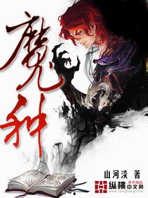 魔种-在线观看,异界入侵,人类生存之战 第3张 魔种-在线观看,异界入侵,人类生存之战 第3张